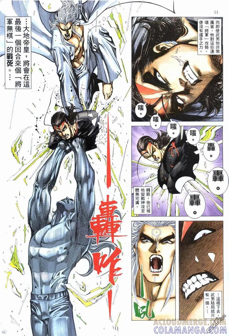 《武神》第280卷 第11页