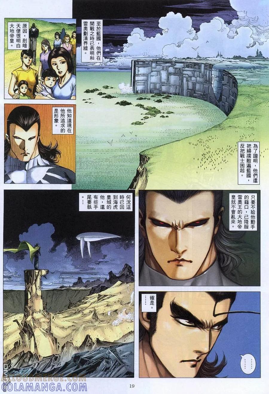 《武神》第281卷 第19页