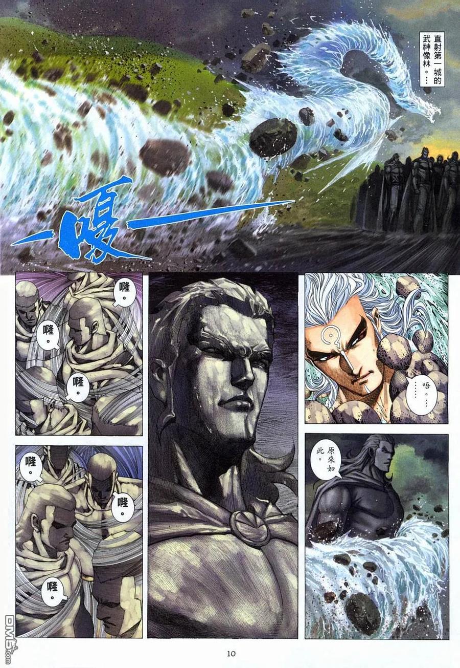 《武神》第281卷 第10页