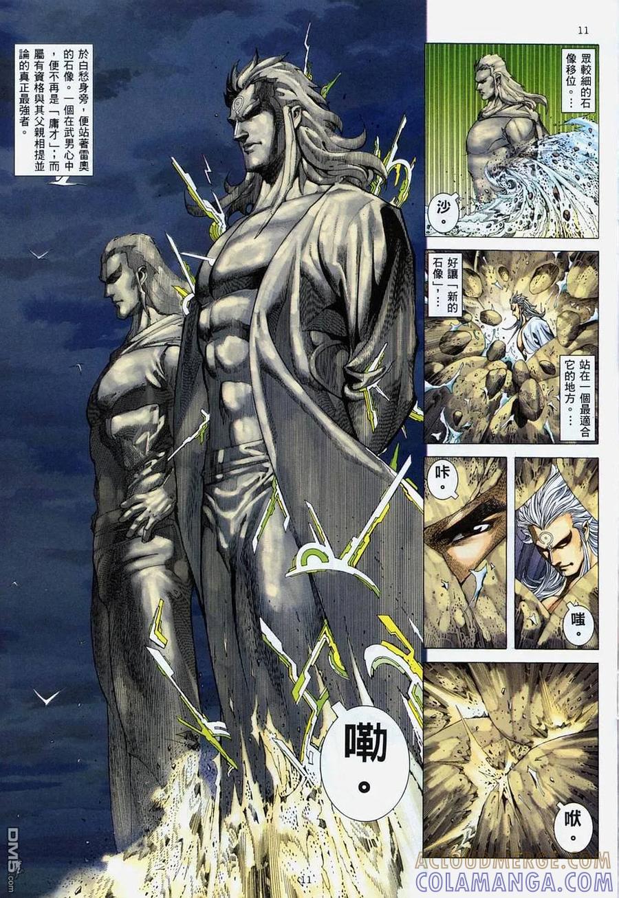 《武神》第281卷 第11页