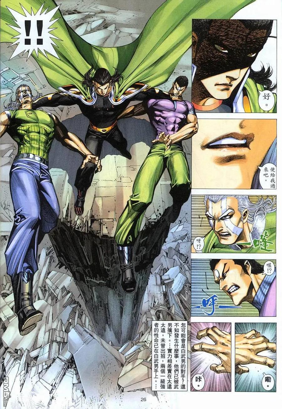 《武神》第281卷 第26页