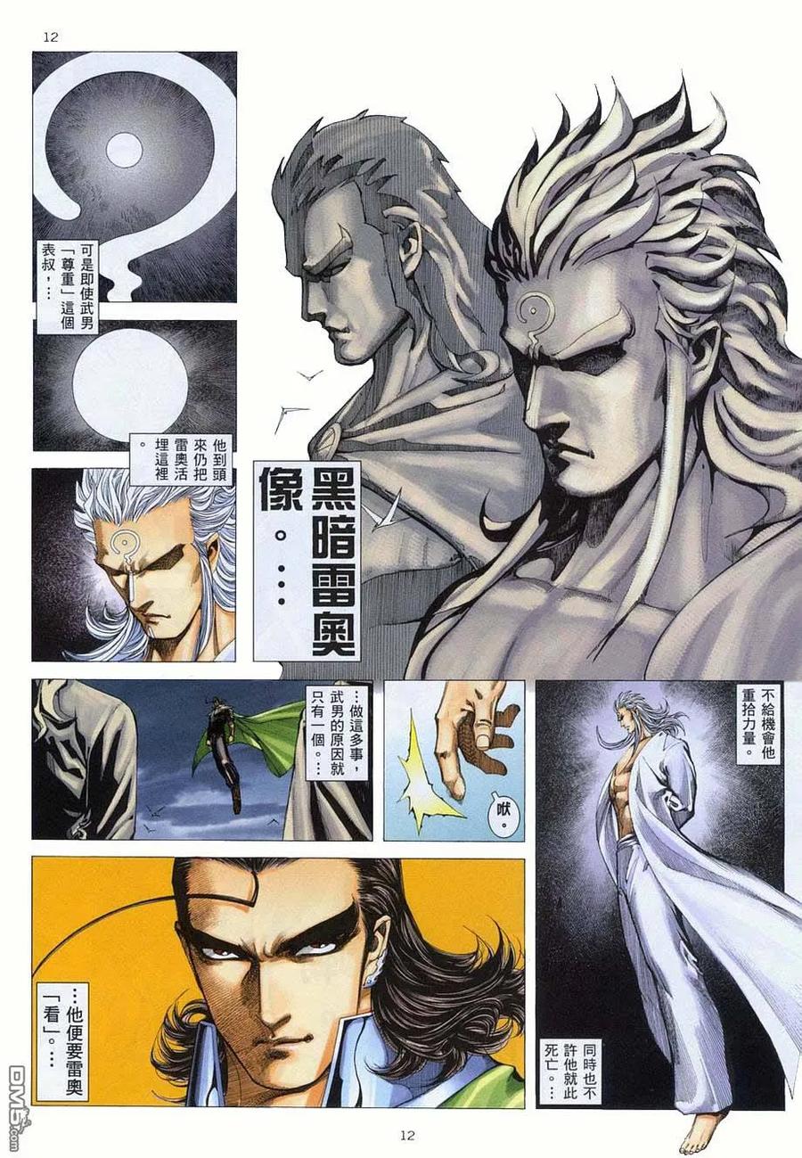 《武神》第281卷 第12页