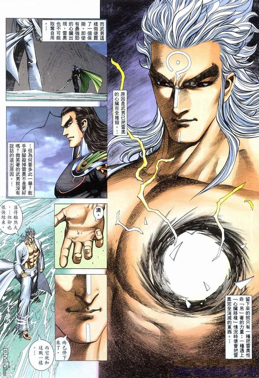 《武神》第281卷 第7页