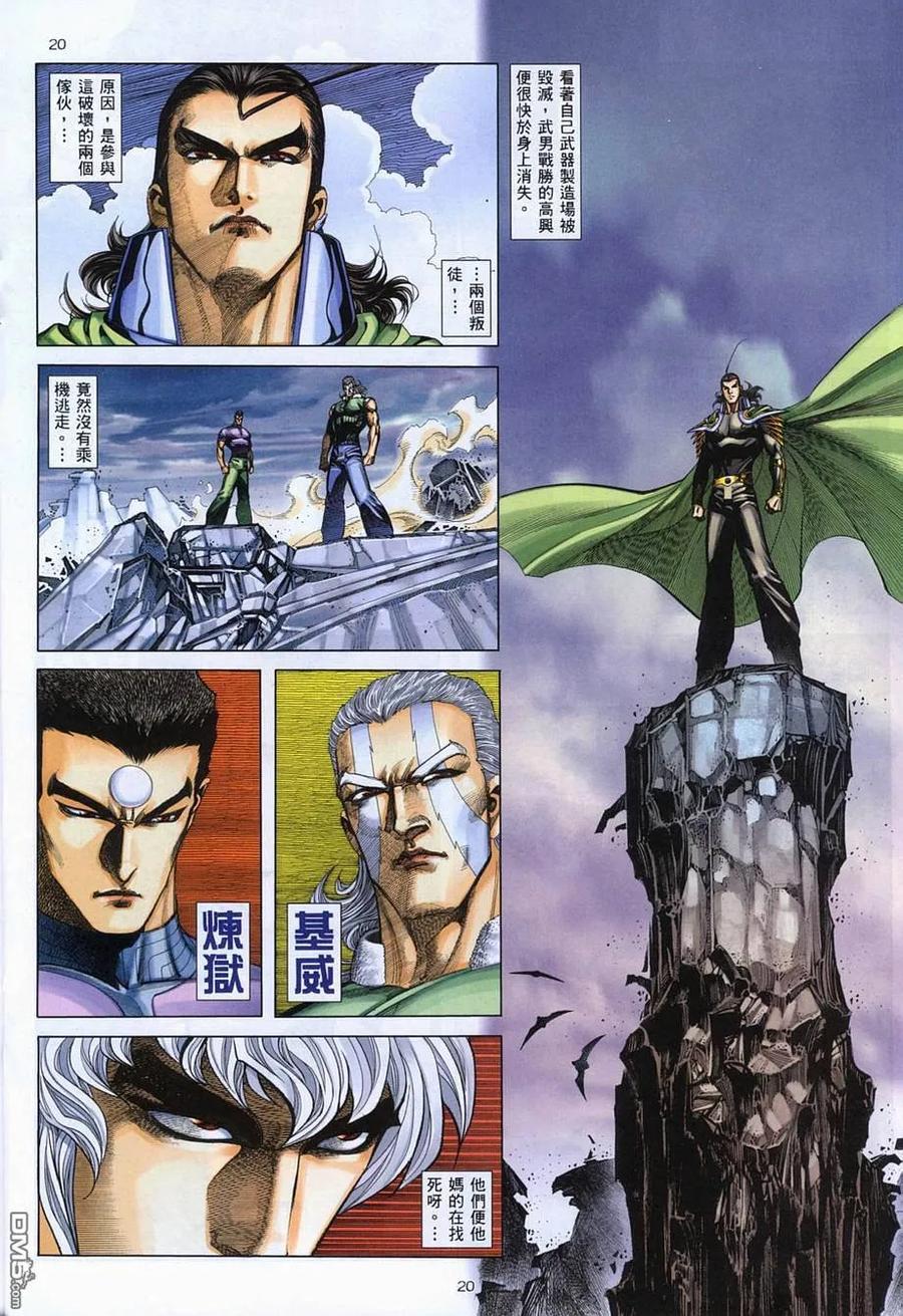 《武神》第281卷 第20页