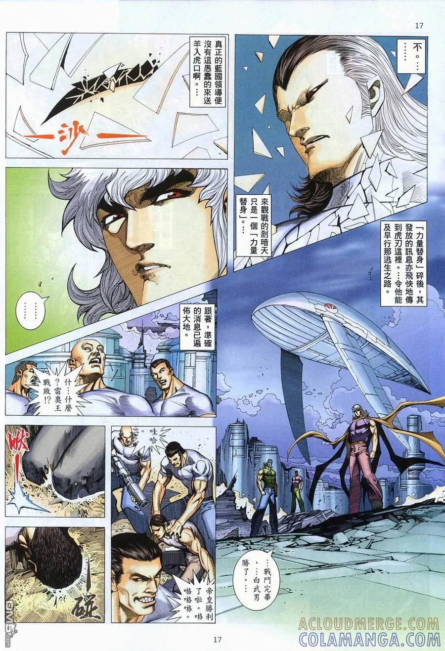 《武神》第281卷 第17页