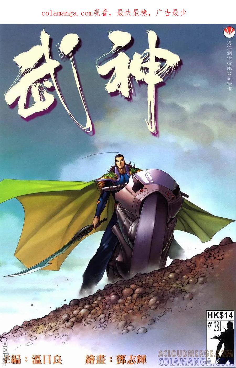 《武神》第281卷 第1页