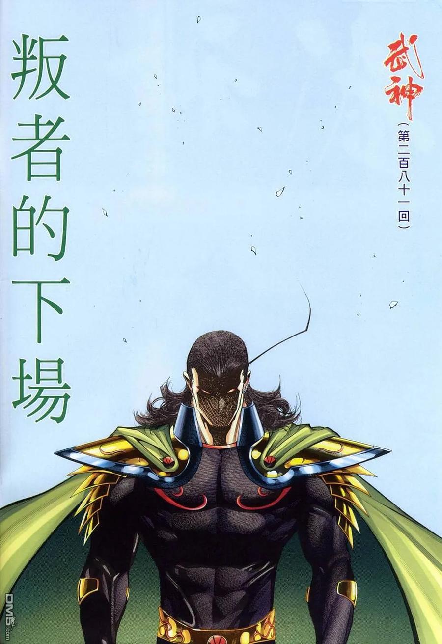 《武神》第281卷 第2页
