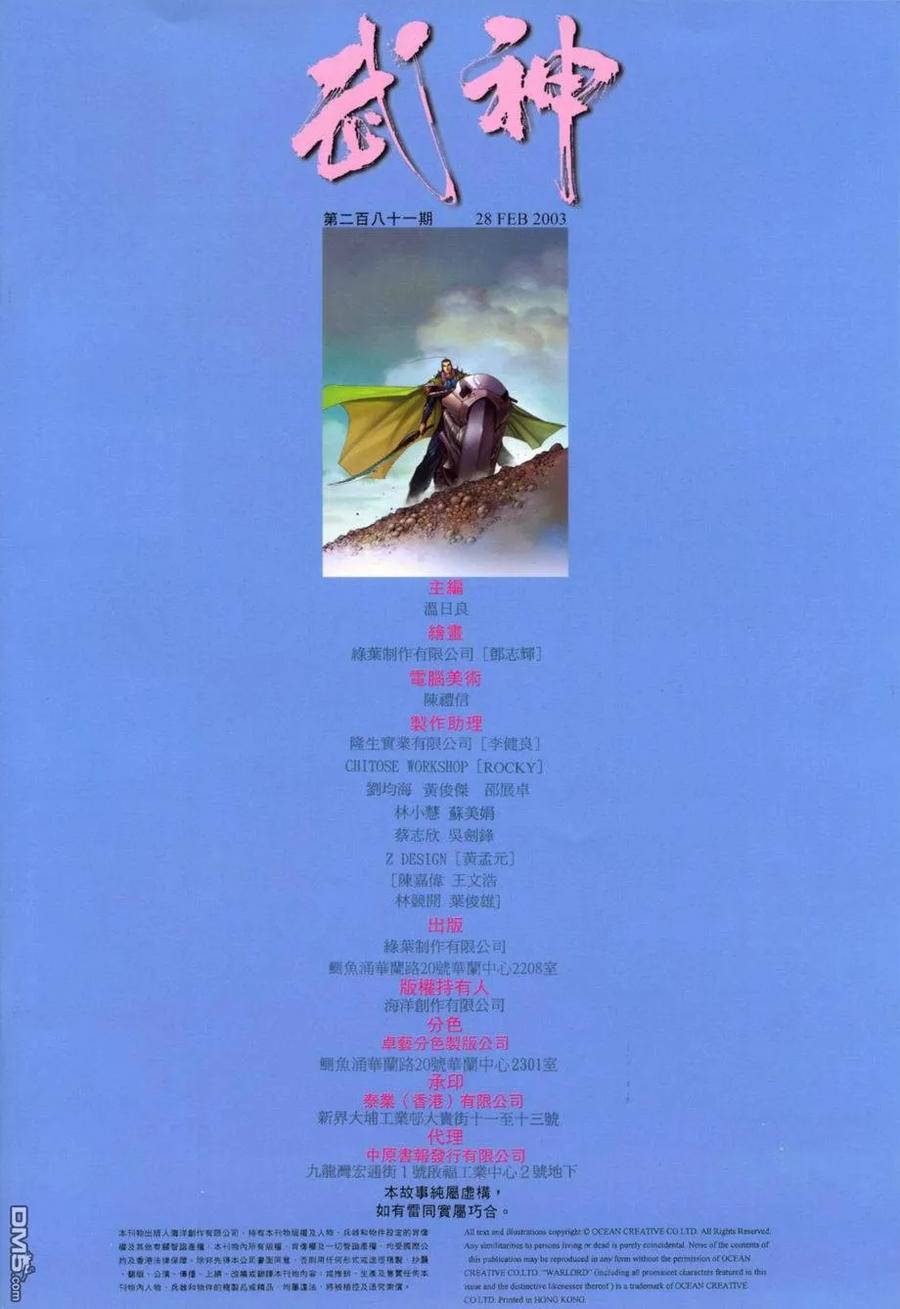 《武神》第281卷 第30页