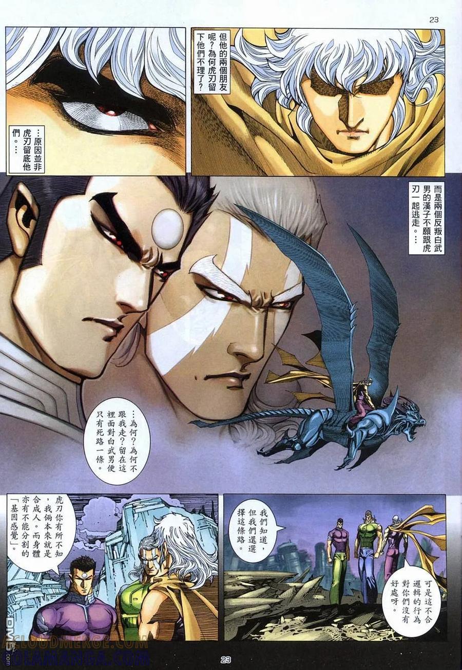 《武神》第281卷 第23页