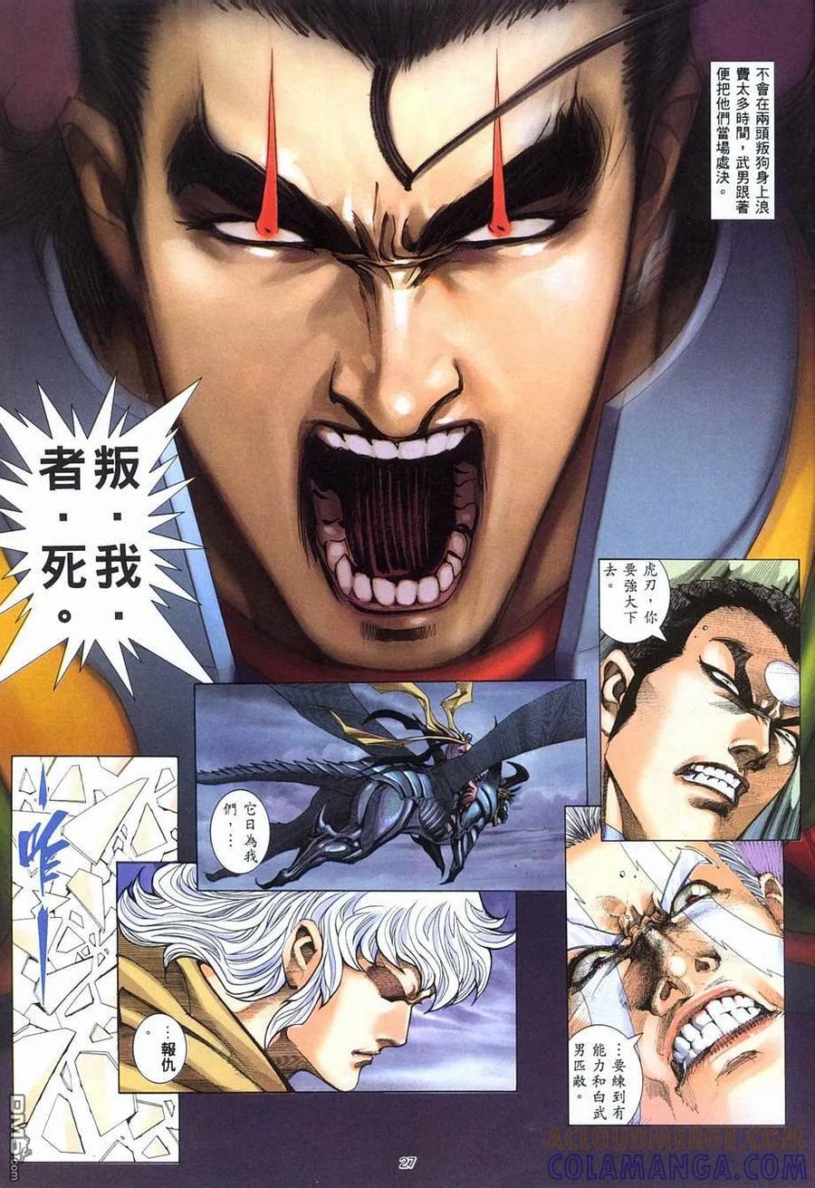 《武神》第281卷 第27页