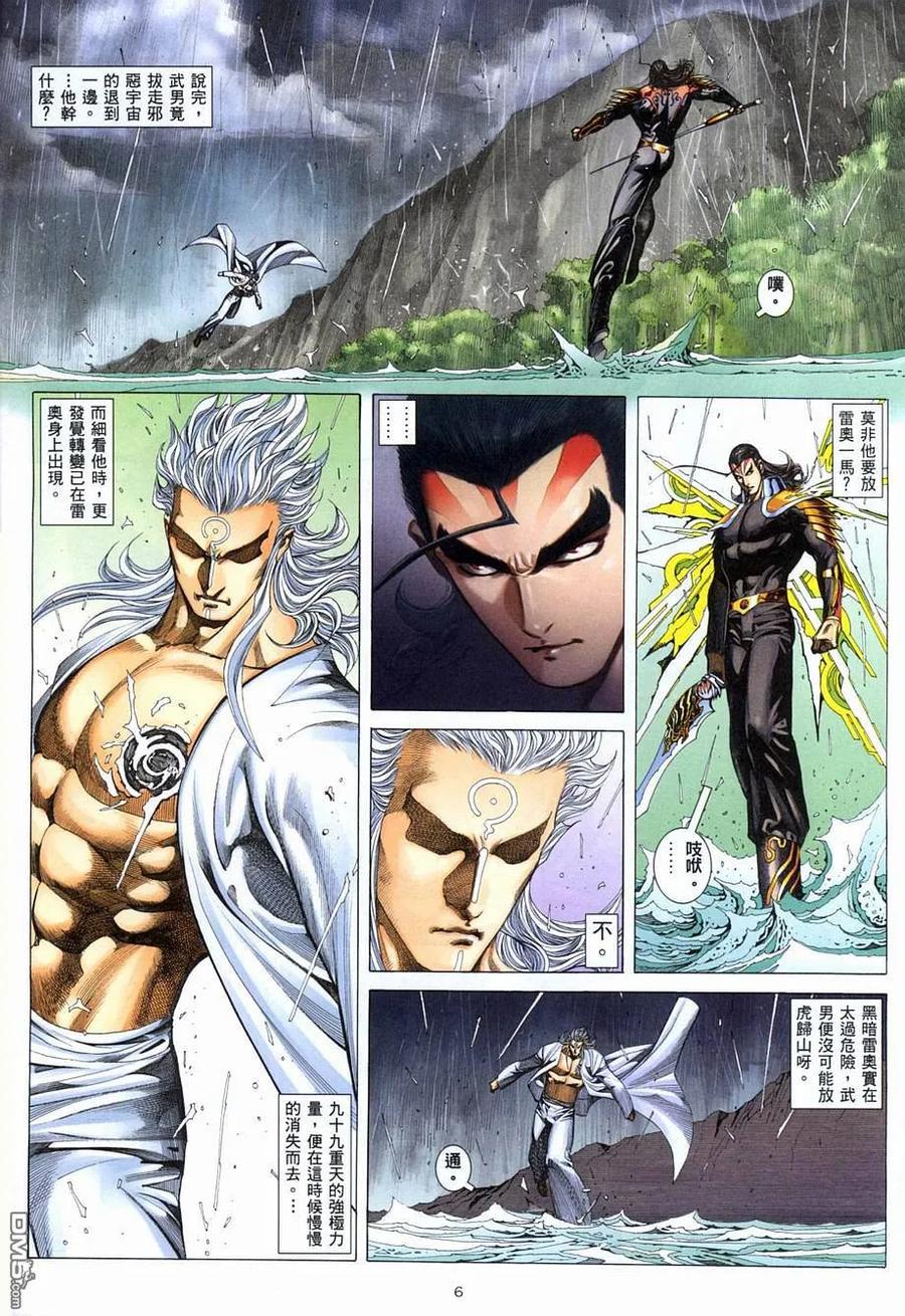 《武神》第281卷 第6页