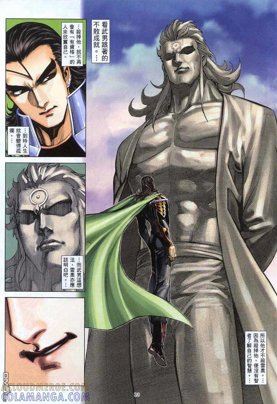 《武神》第281卷 第13页