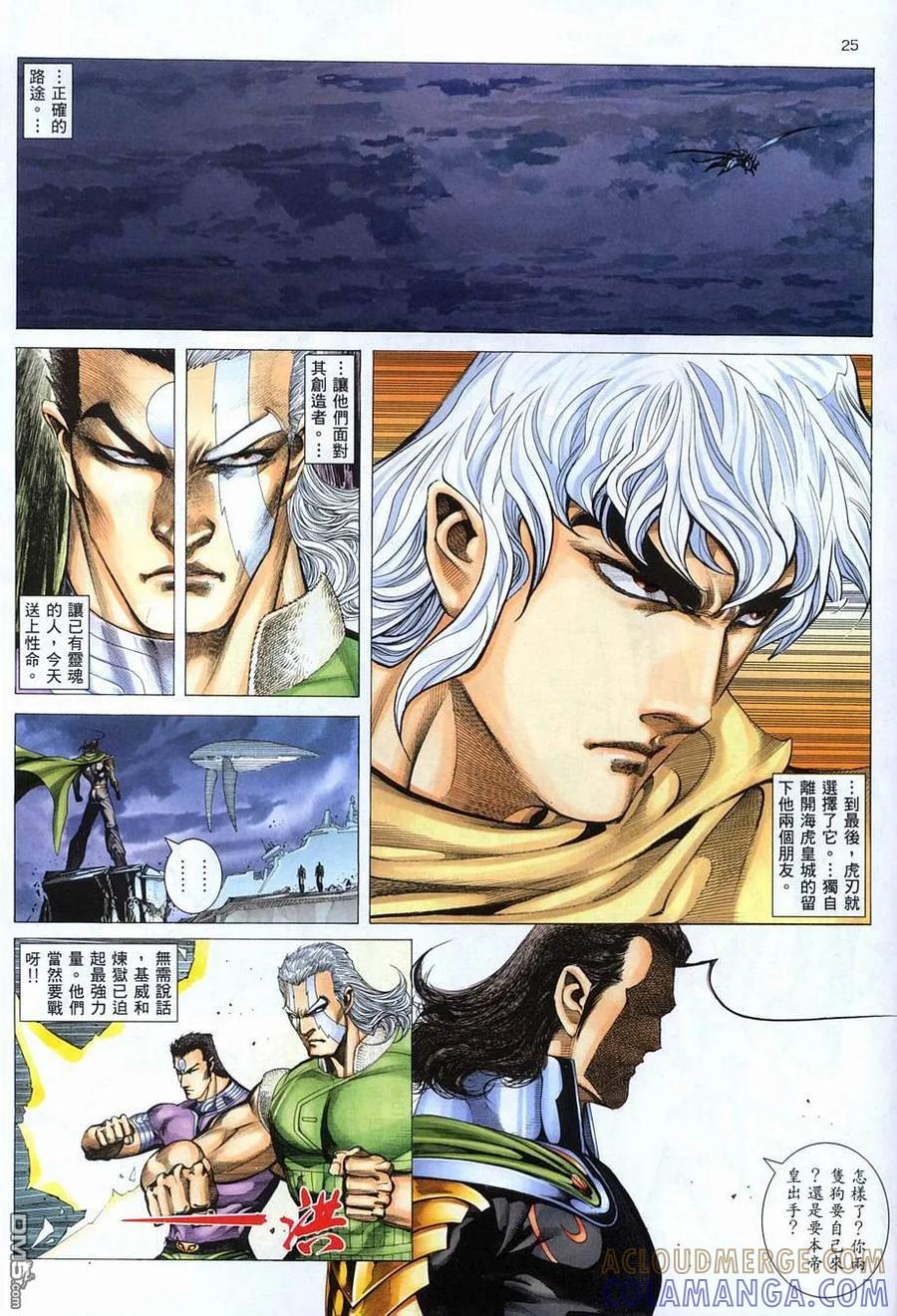 《武神》第281卷 第25页