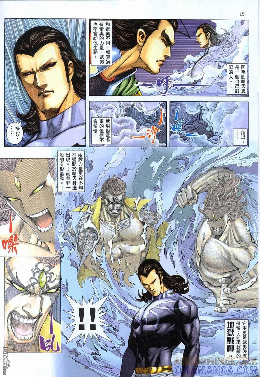 《武神》第281卷 第15页