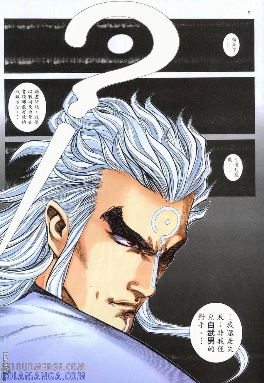 《武神》第281卷 第3页