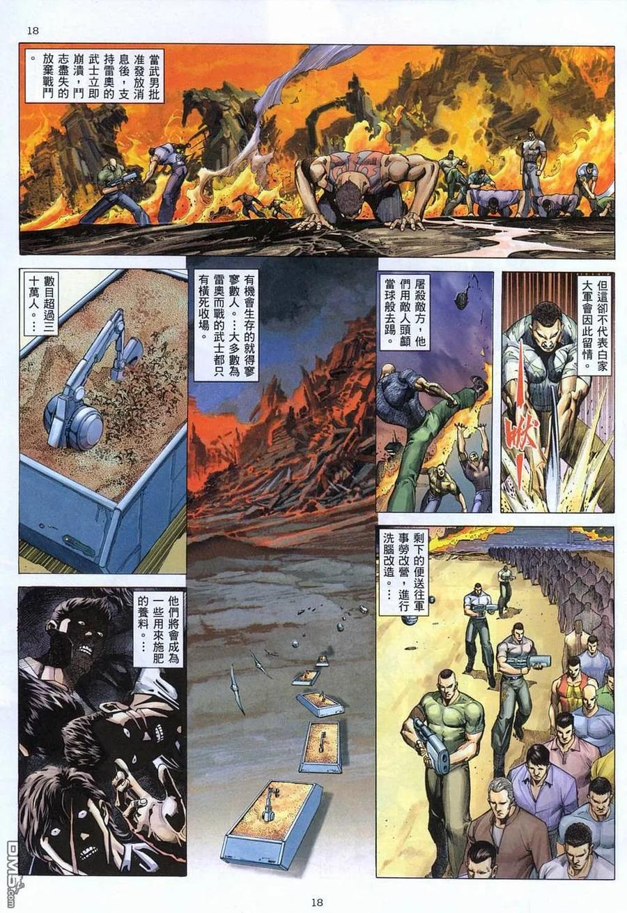 《武神》第281卷 第18页