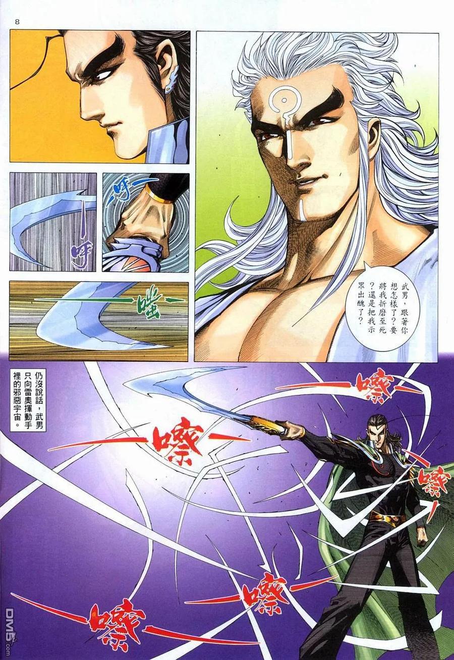 《武神》第281卷 第8页