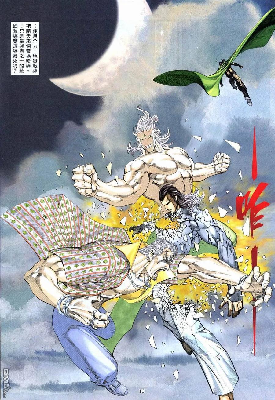《武神》第281卷 第16页