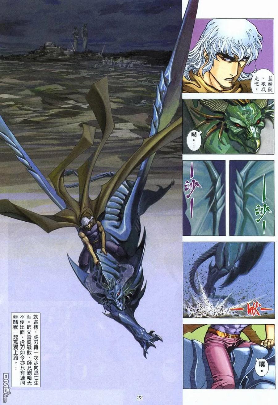《武神》第281卷 第22页