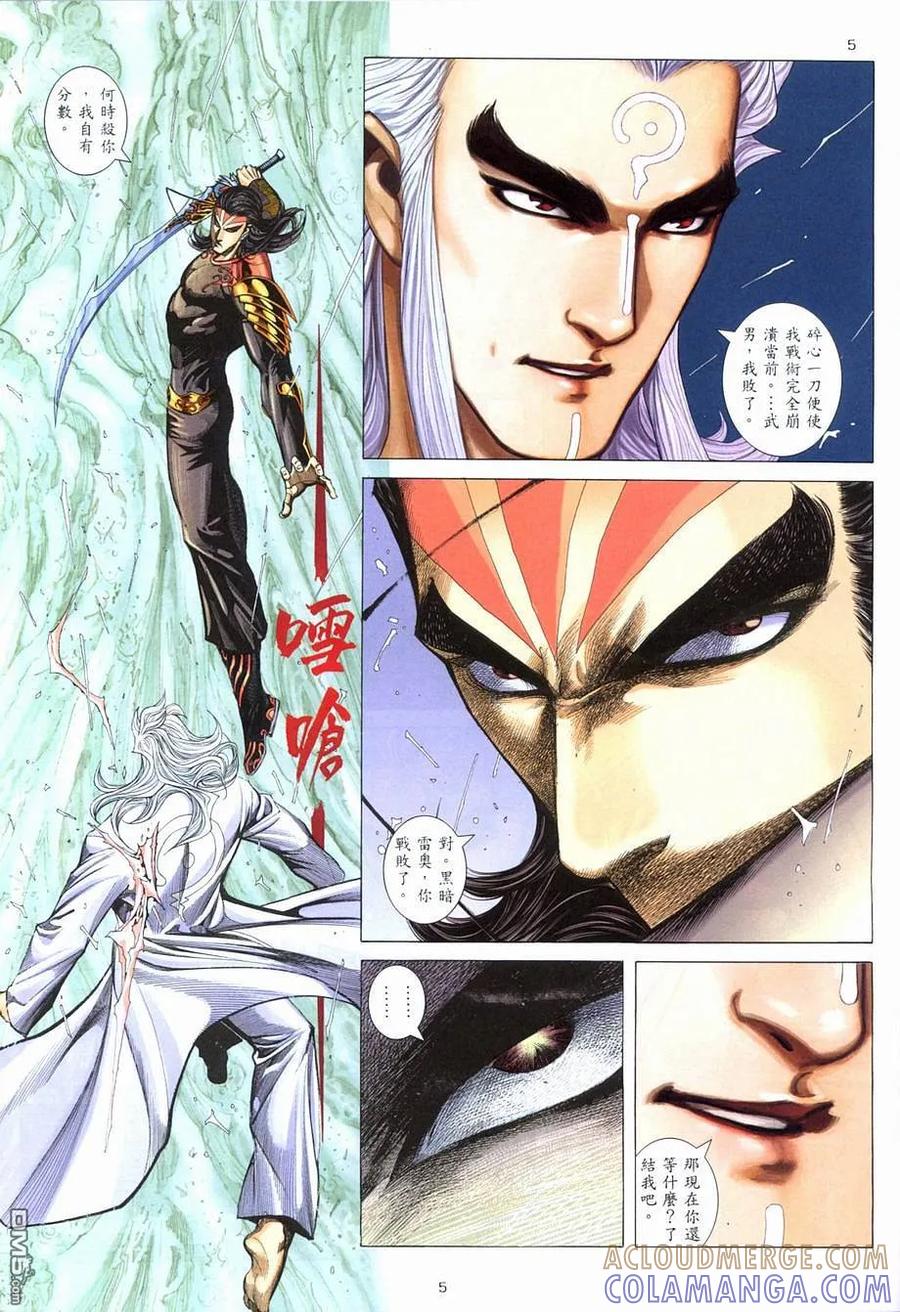 《武神》第281卷 第5页