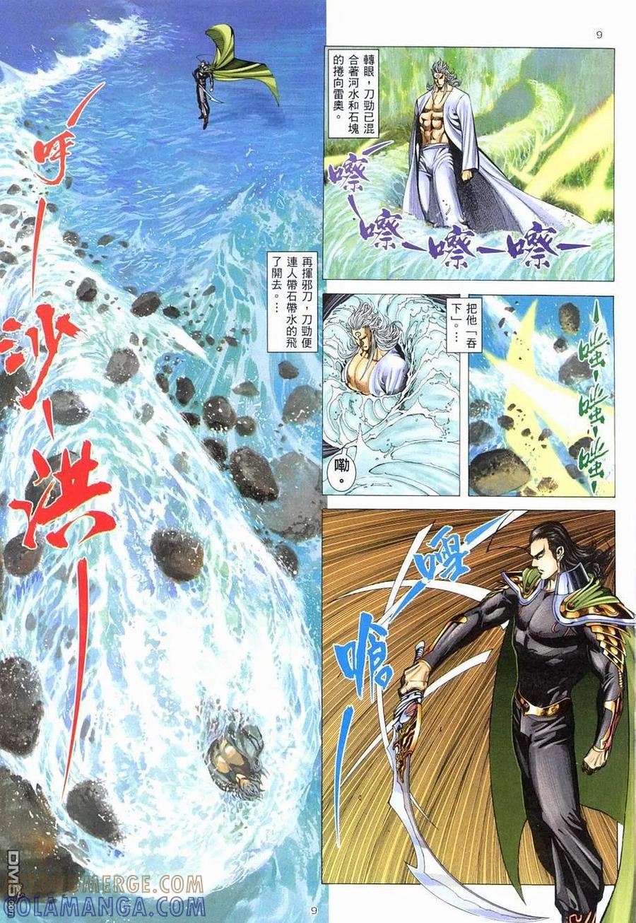 《武神》第281卷 第9页