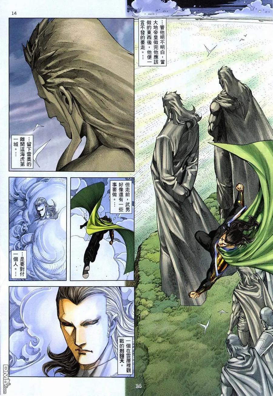 《武神》第281卷 第14页