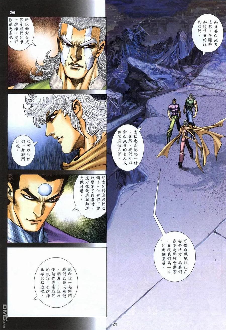 《武神》第281卷 第24页