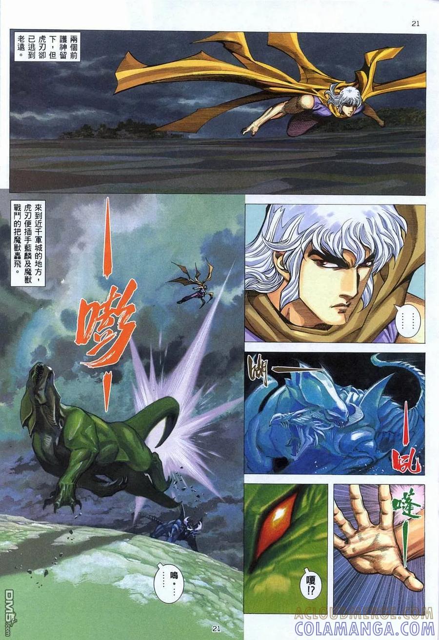 《武神》第281卷 第21页