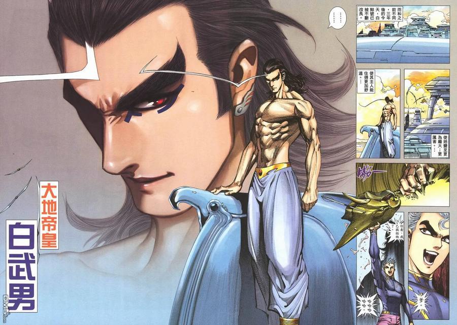 《武神》第282卷 第8页