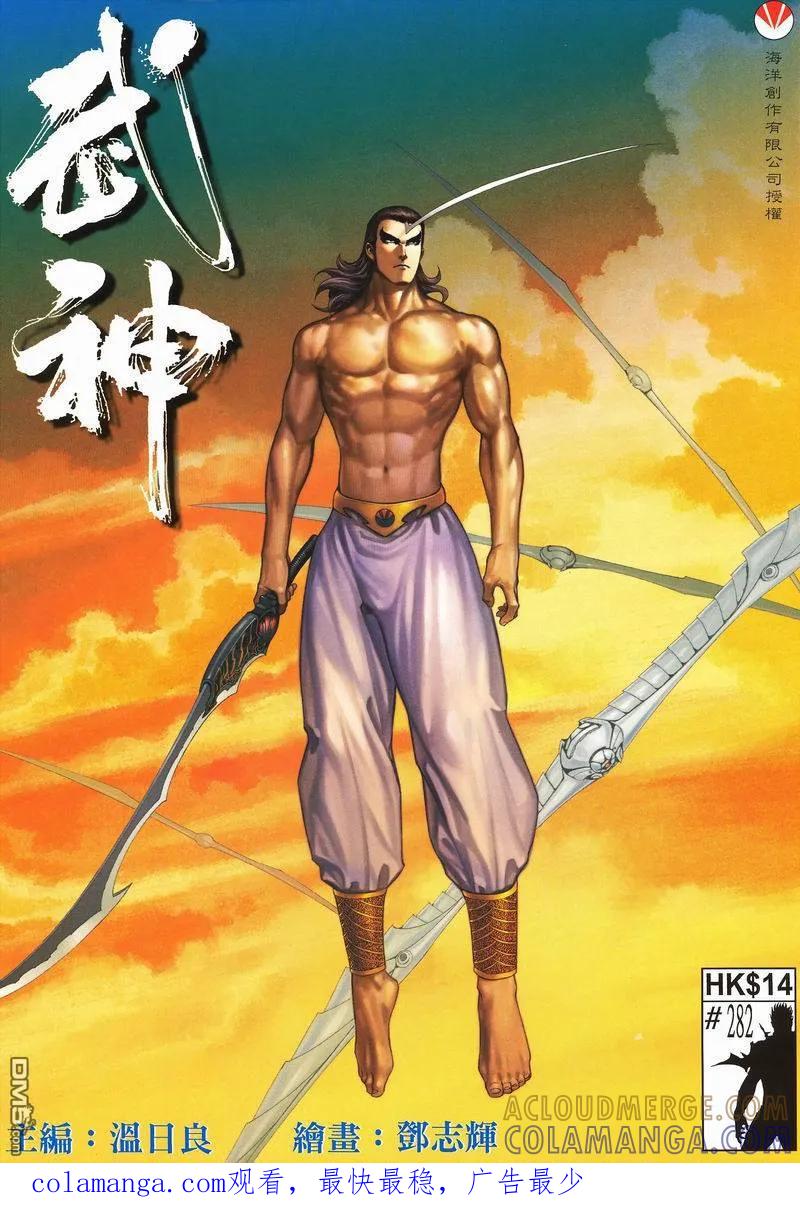 《武神》第282卷 第29页