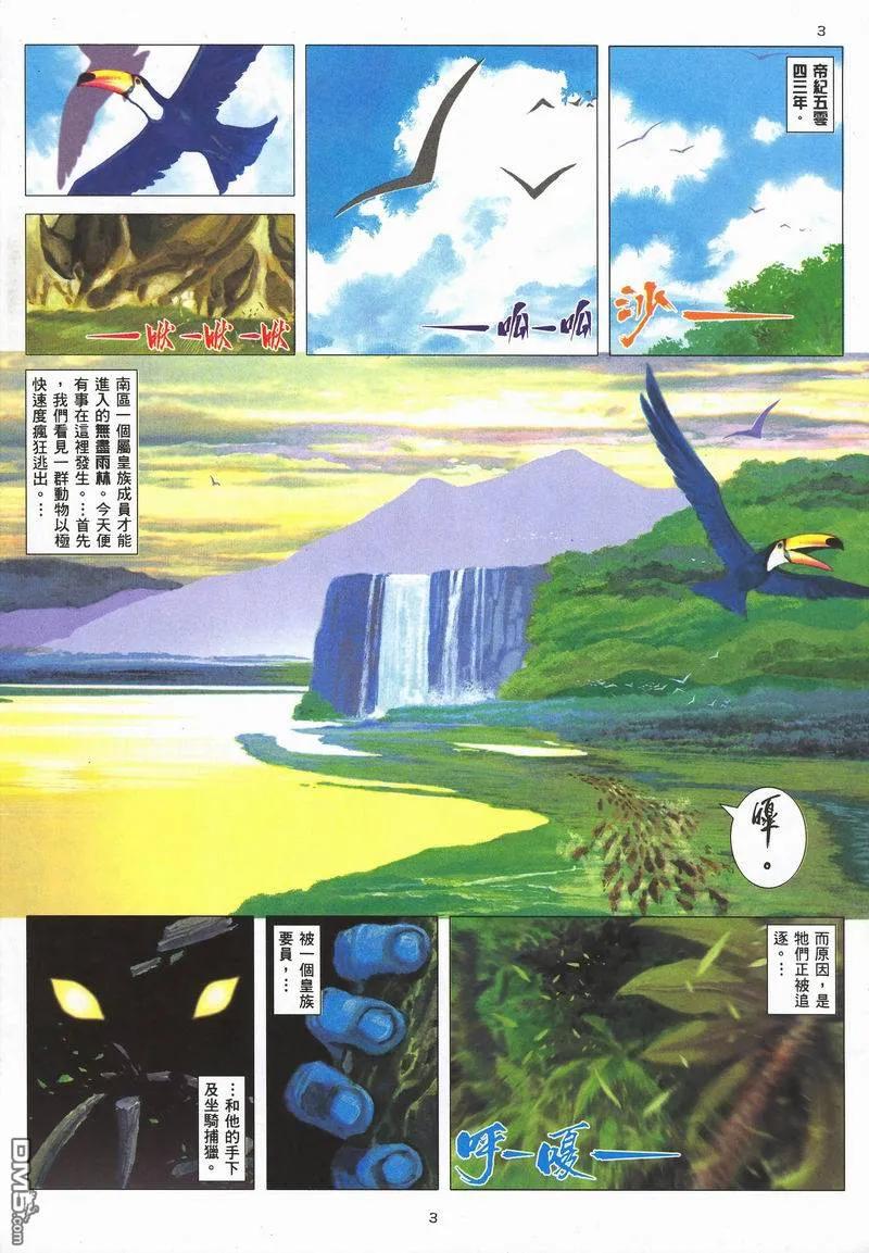 《武神》第282卷 第2页