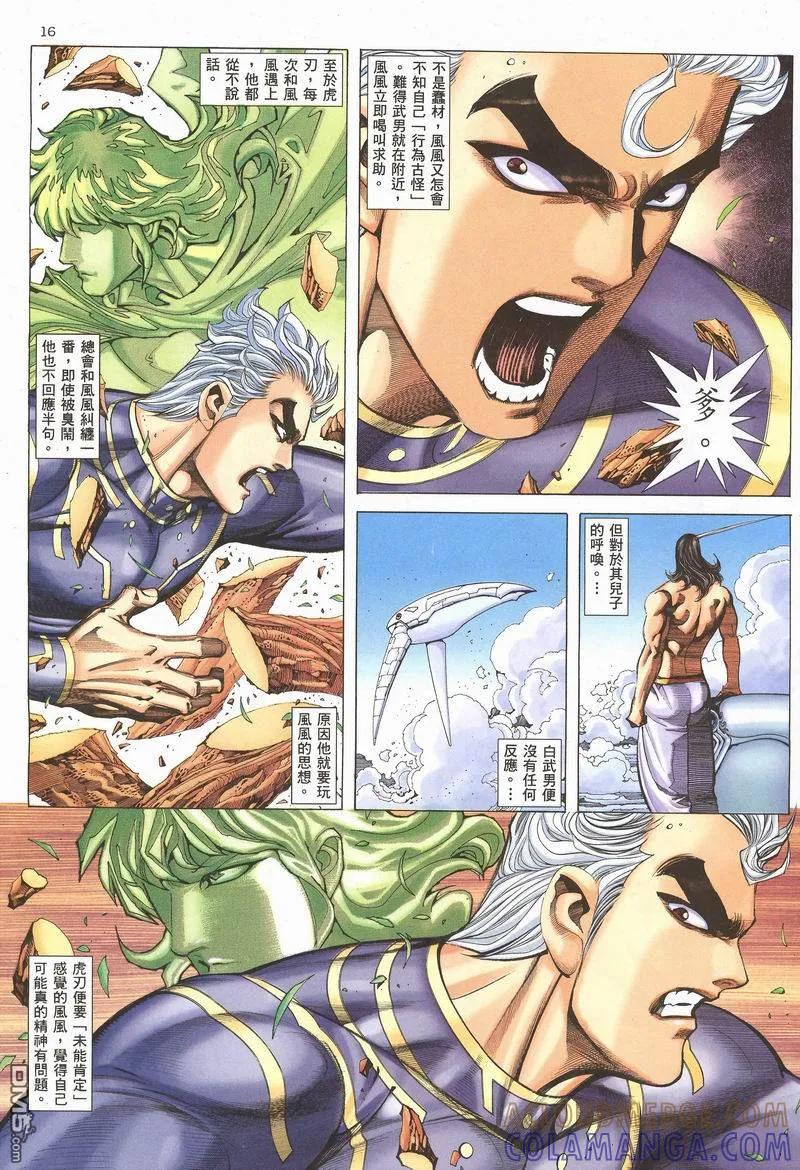 《武神》第282卷 第13页