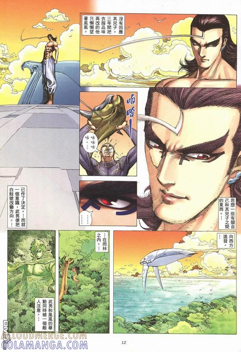 《武神》第282卷 第9页