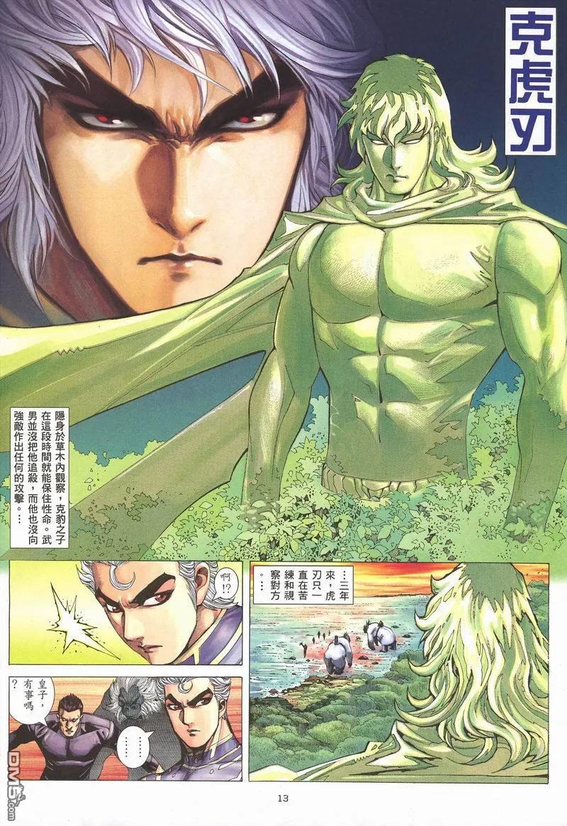 《武神》第282卷 第10页