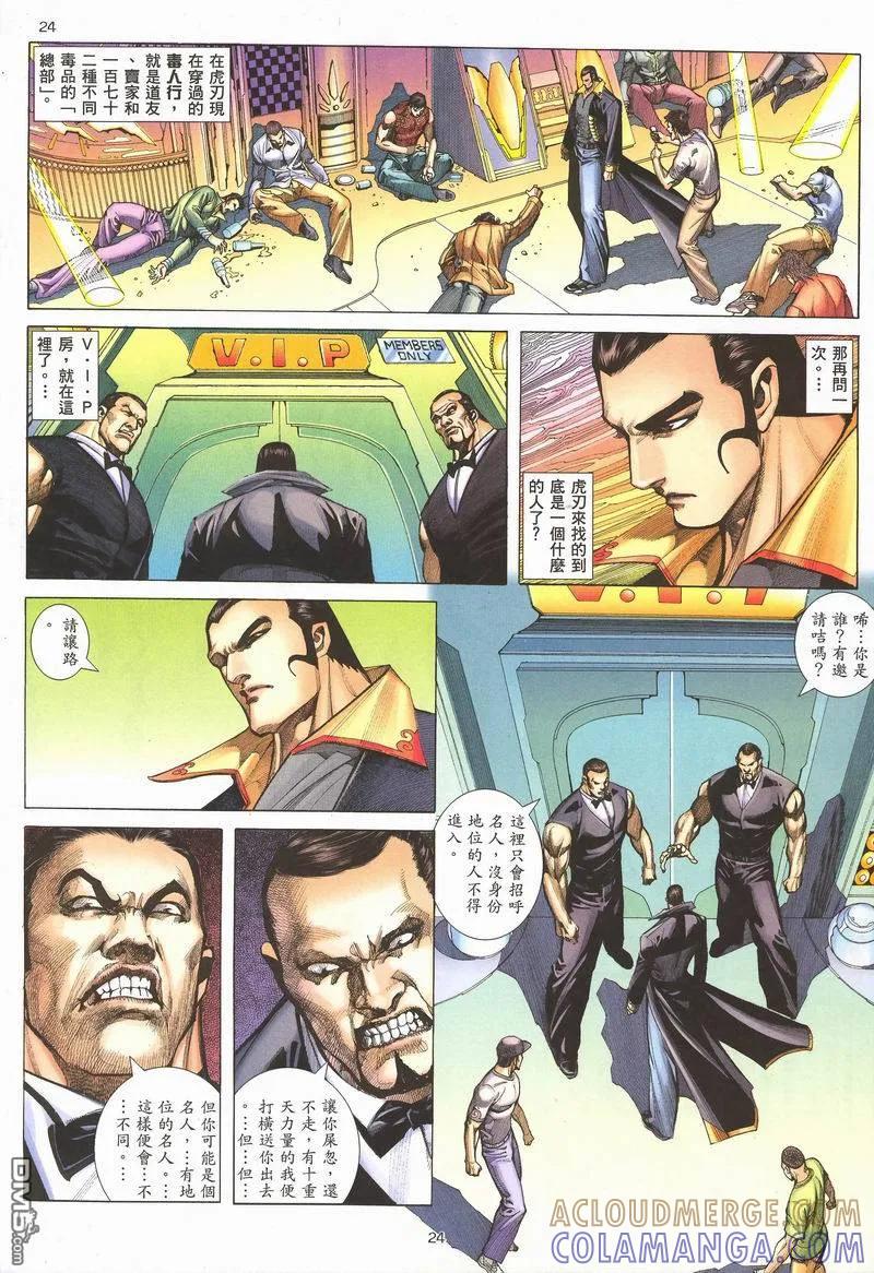 《武神》第282卷 第21页