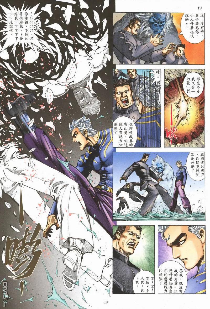 《武神》第282卷 第16页