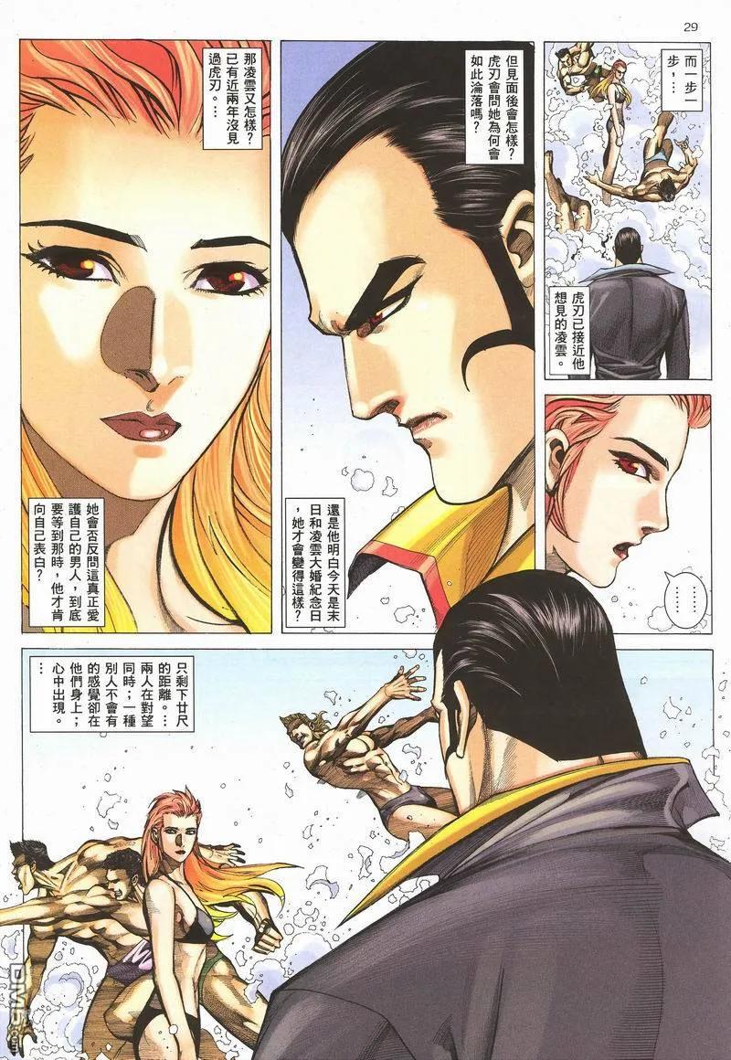 《武神》第282卷 第26页