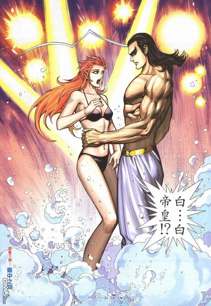 《武神》第282卷 第28页