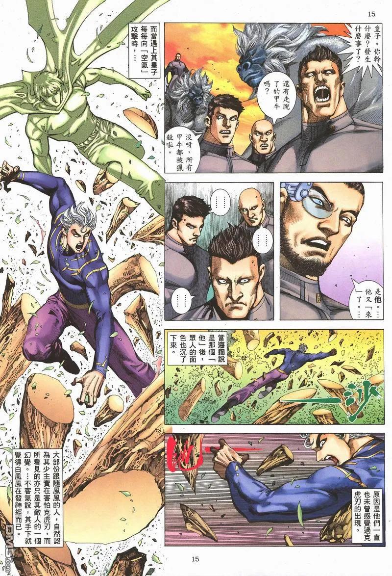 《武神》第282卷 第12页