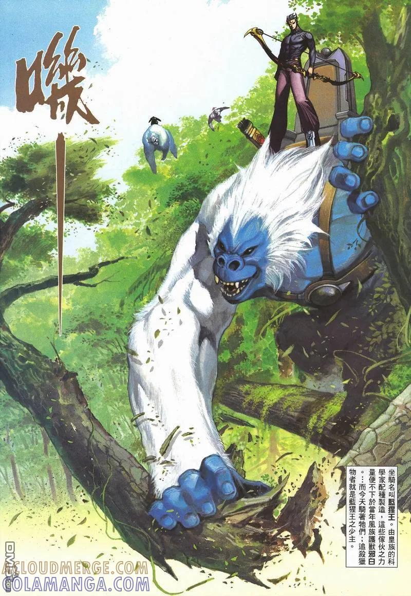 《武神》第282卷 第3页