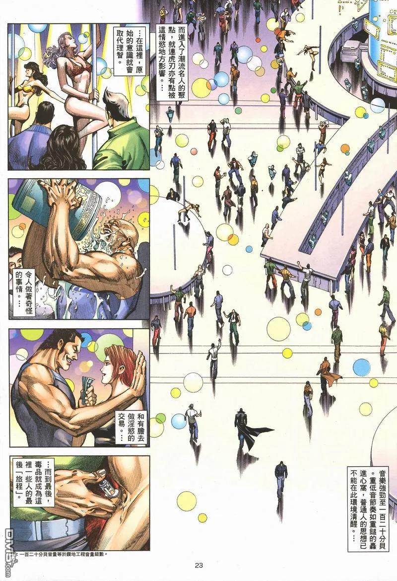 《武神》第282卷 第20页