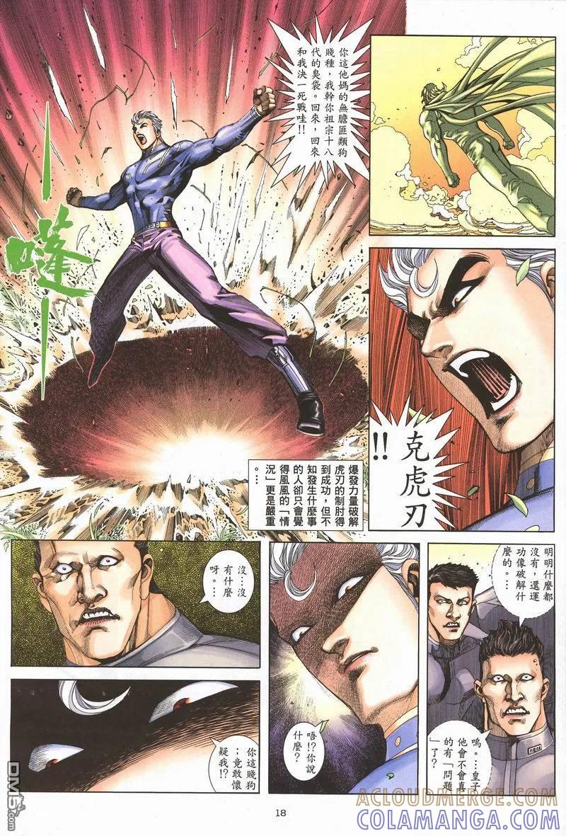 《武神》第282卷 第15页
