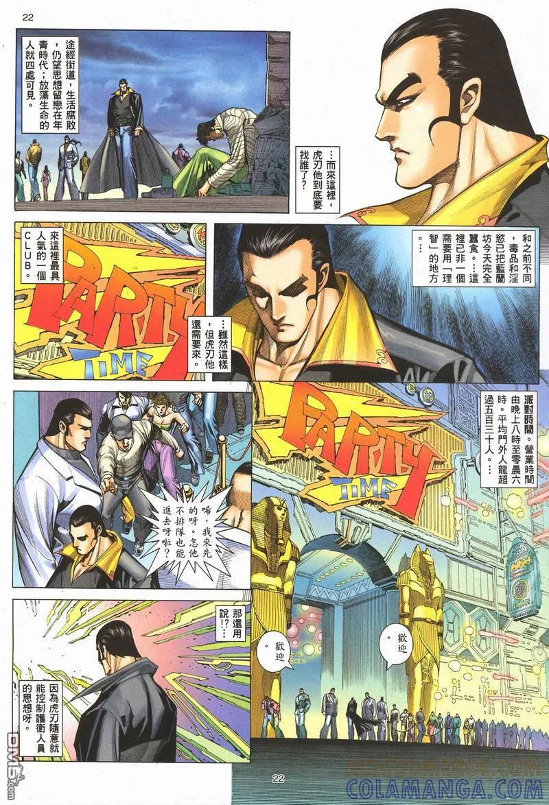 《武神》第282卷 第19页