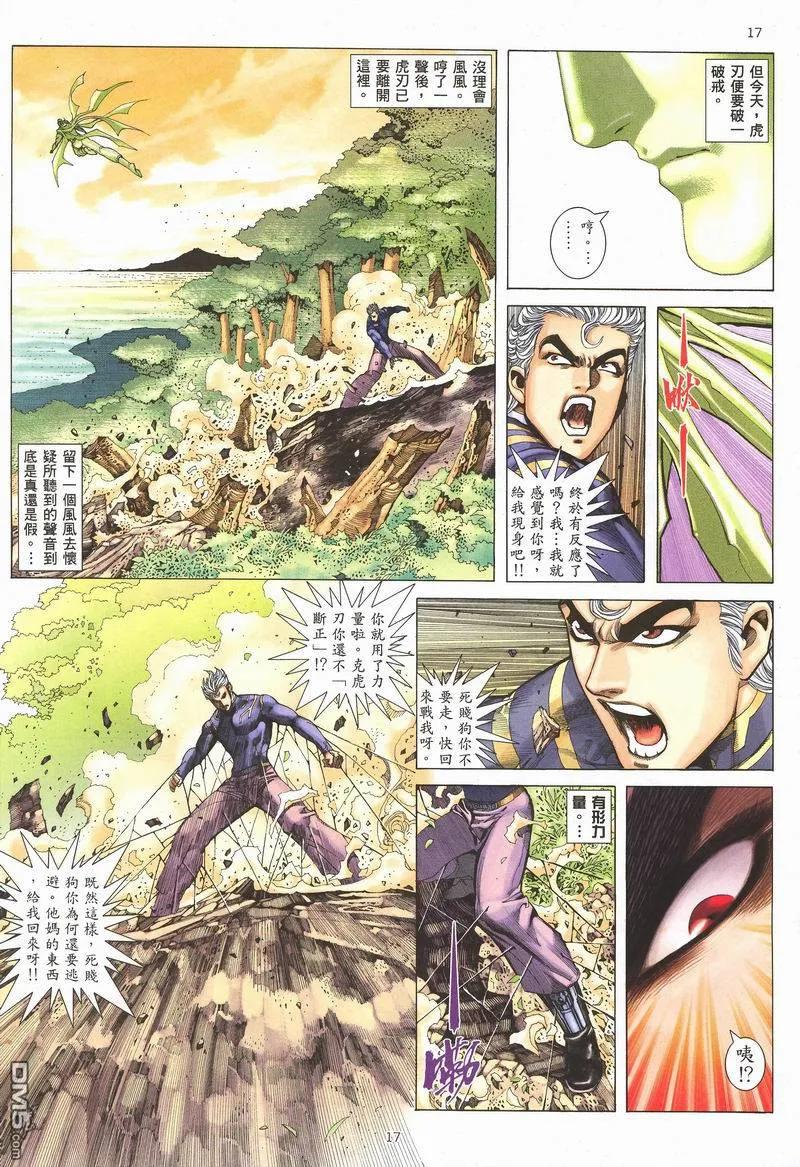 《武神》第282卷 第14页