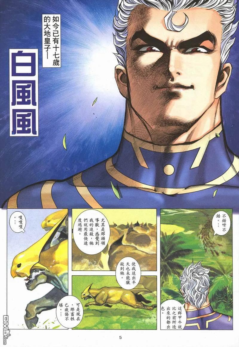 《武神》第282卷 第4页