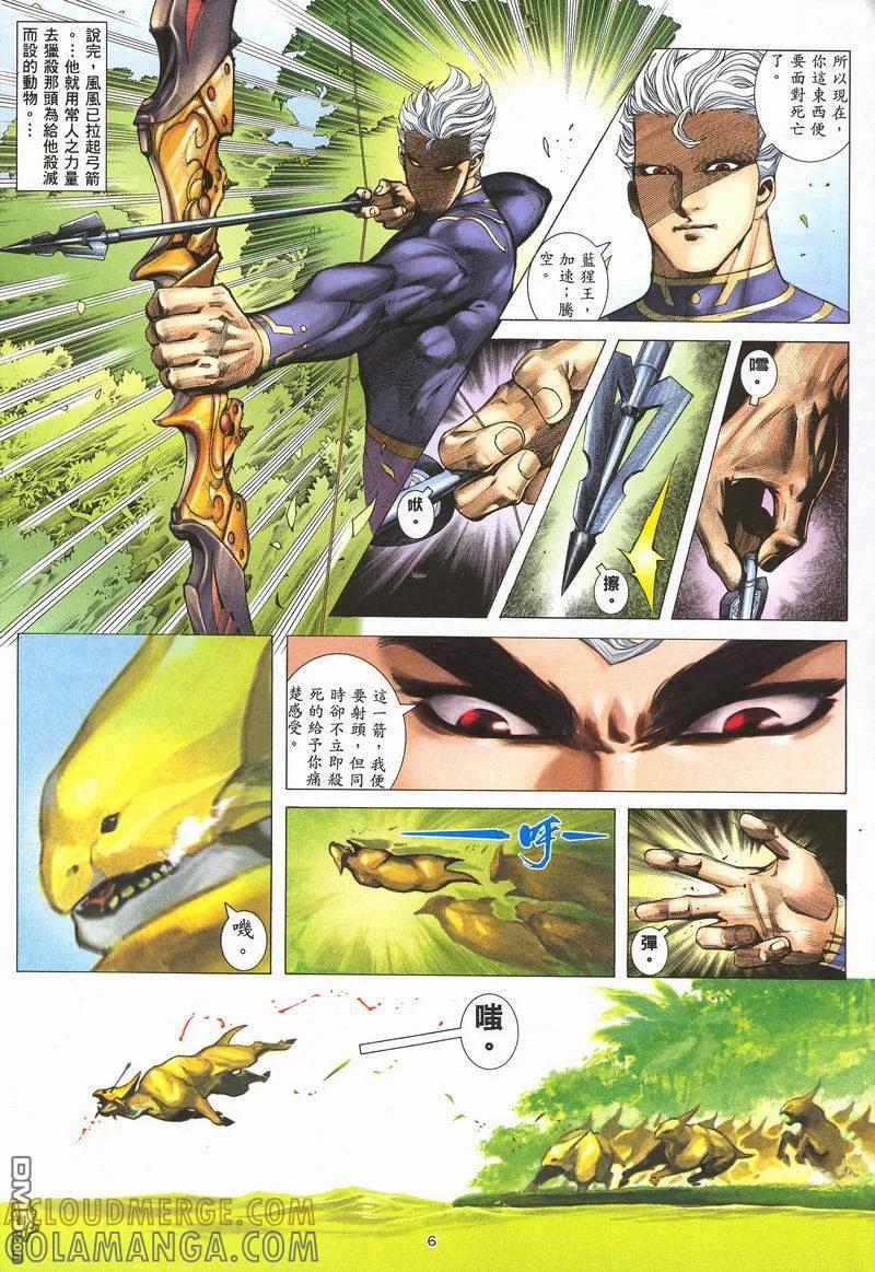 《武神》第282卷 第5页