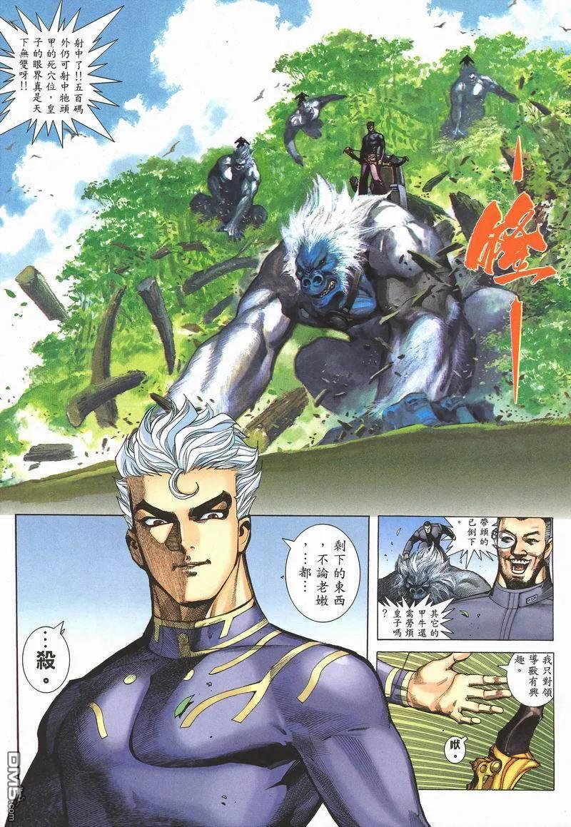 《武神》第282卷 第6页