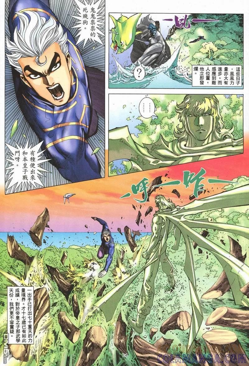 《武神》第282卷 第11页