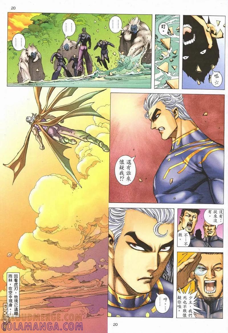 《武神》第282卷 第17页