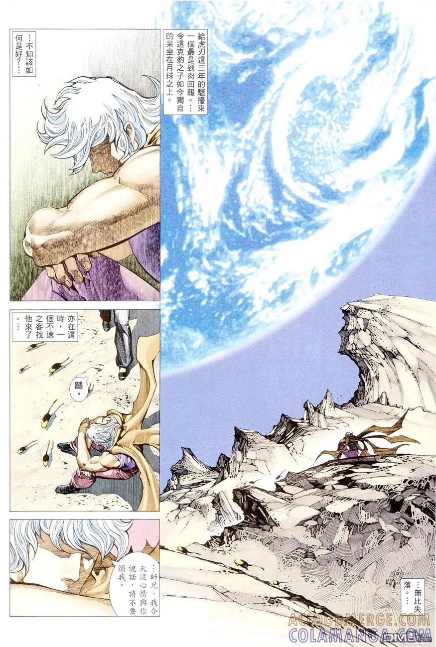《武神》第283卷 第17页